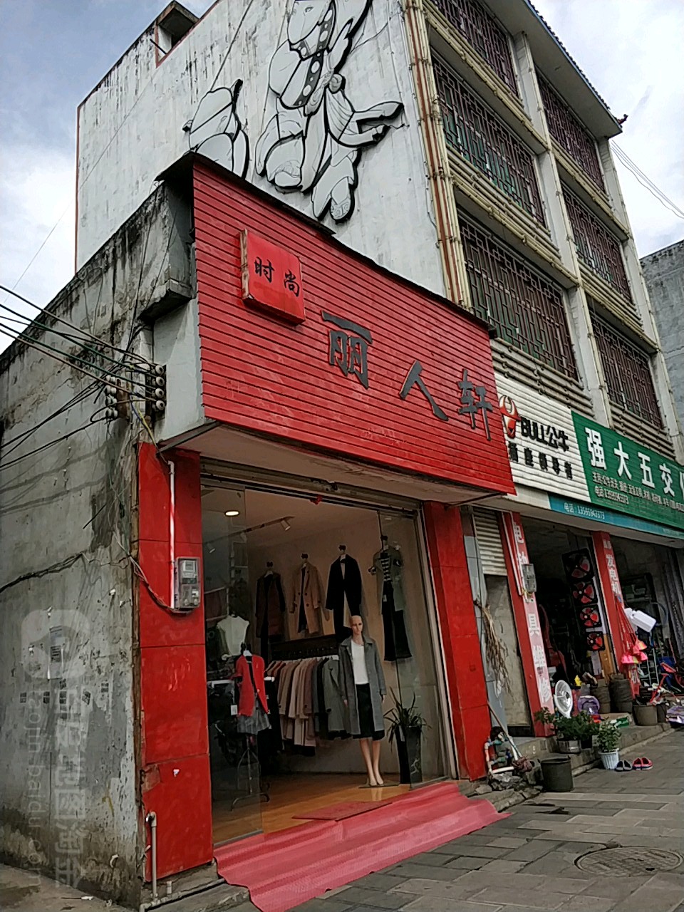 时尚丽人宣(迎宾东路店)