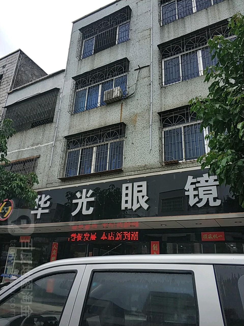 华光眼睛(人民路店)