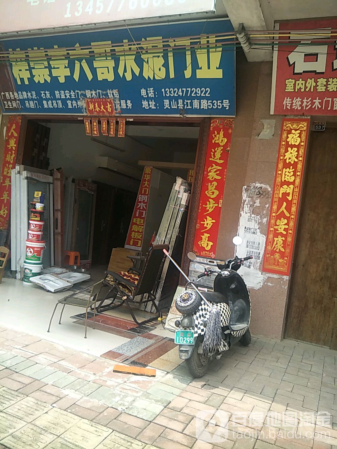 梓崇李六哥水泥门业(第一分店)
