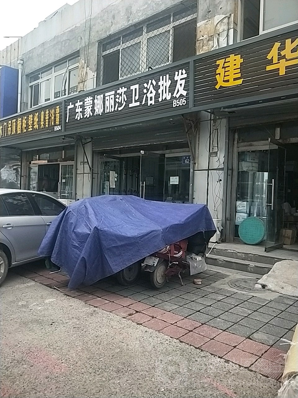 蒙娜丽莎卫浴(兴业路店)