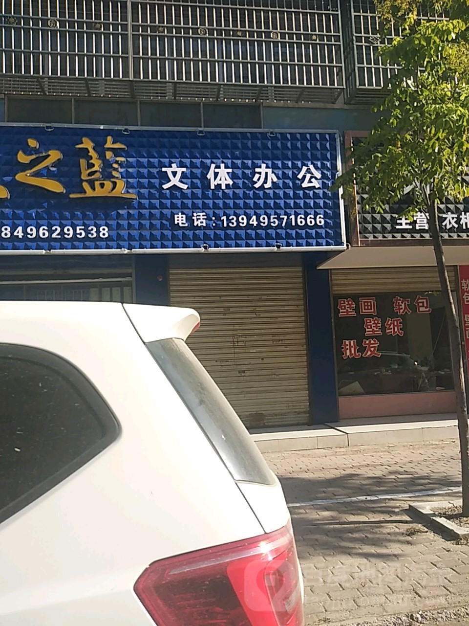 平舆县文体办公(健康路店)