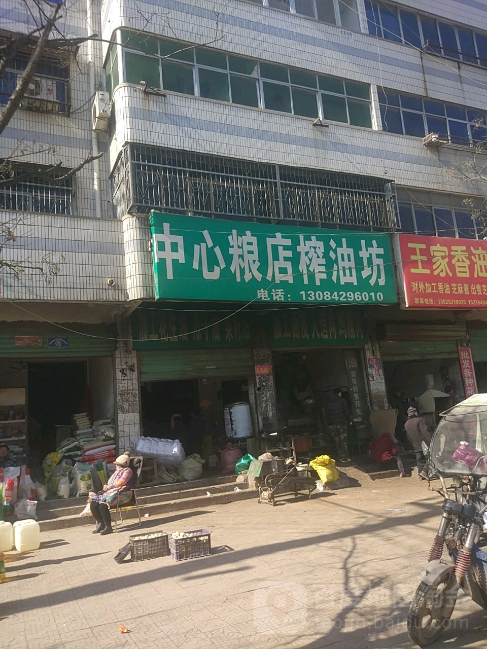 商水县中心粮店榨油坊