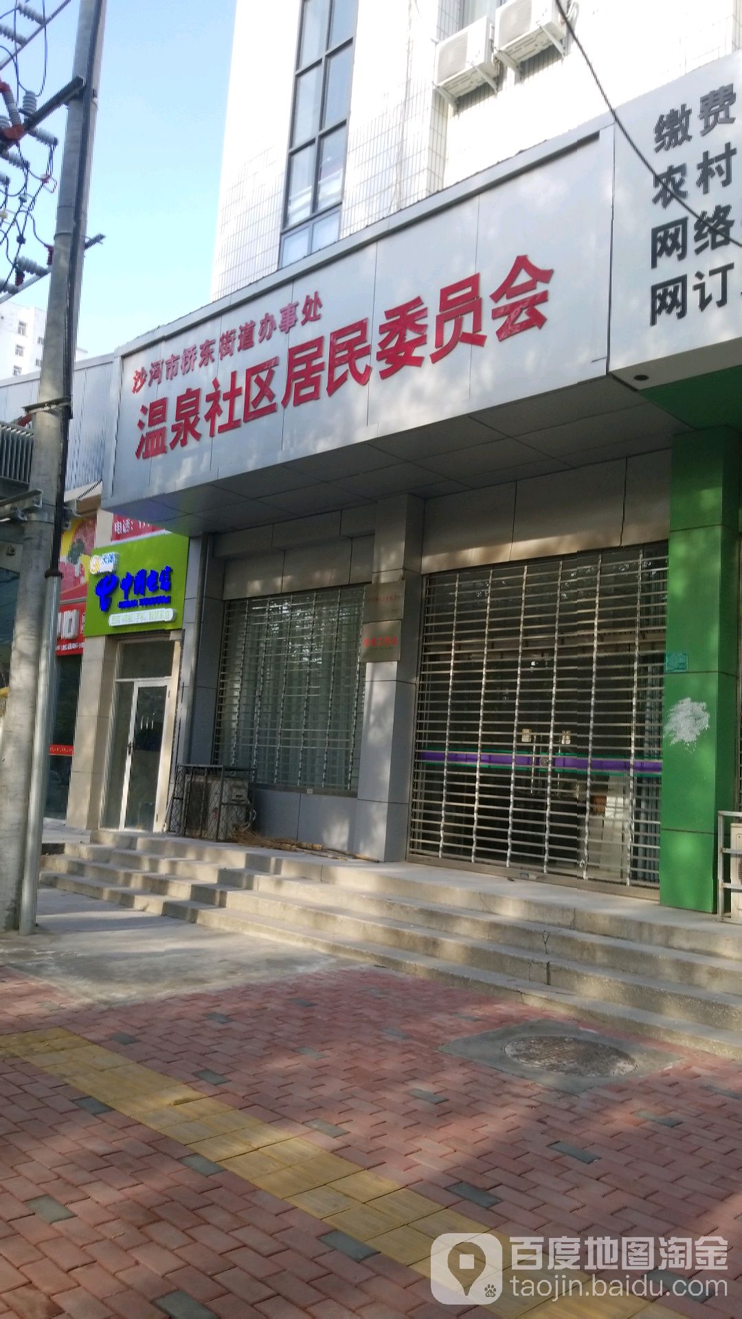 温泉社区居民委员会