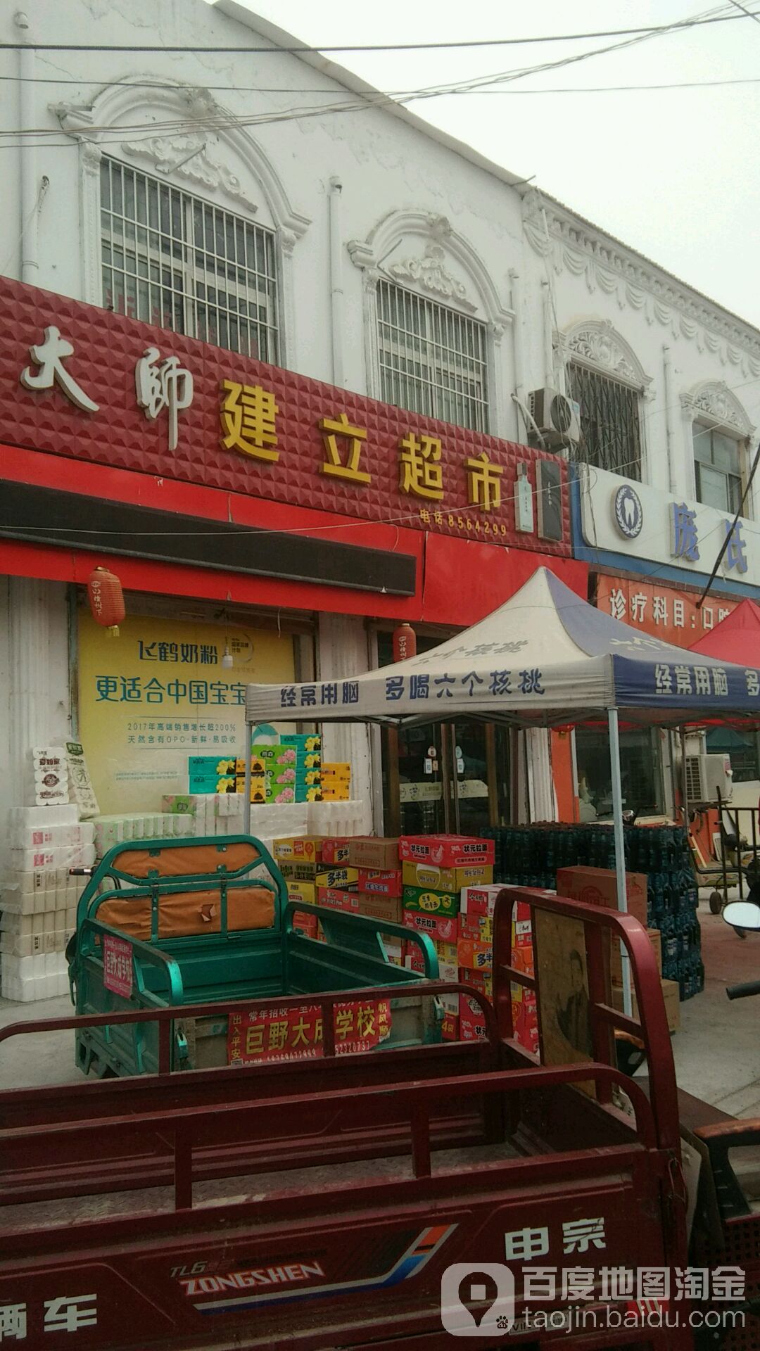 建里超市(章缝店)