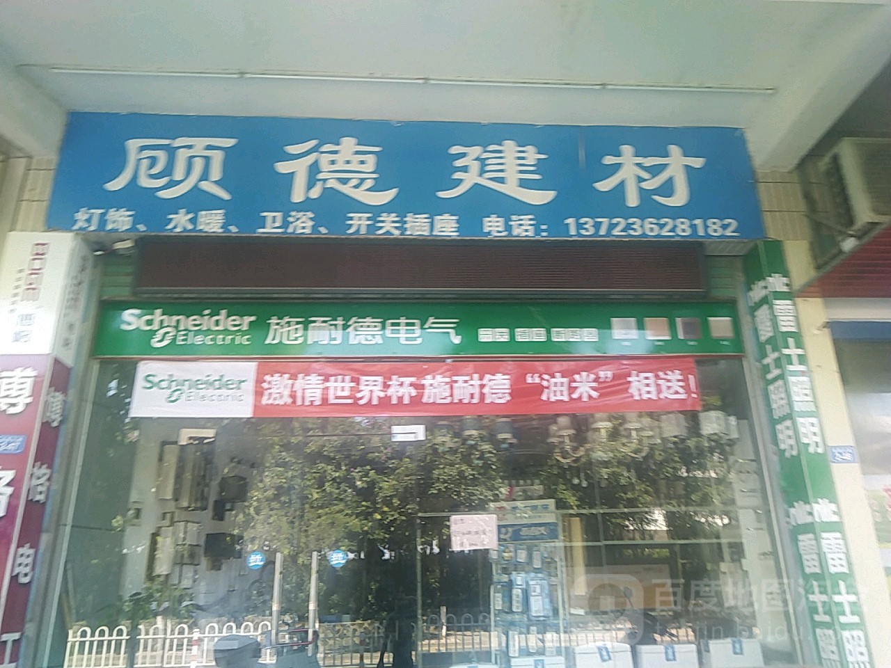 顾德灯具
