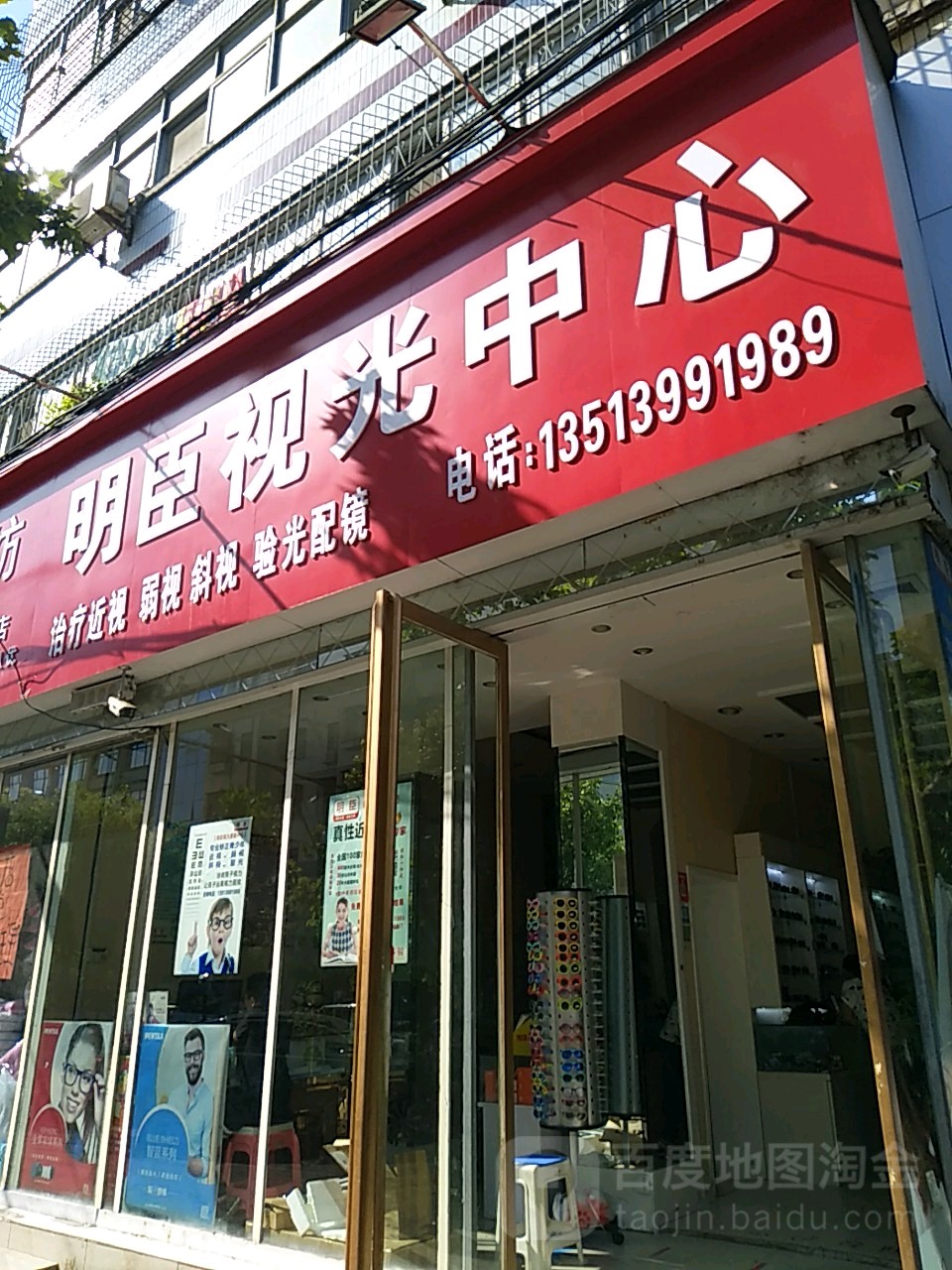 明臣视光中心(驻马店旗舰店)