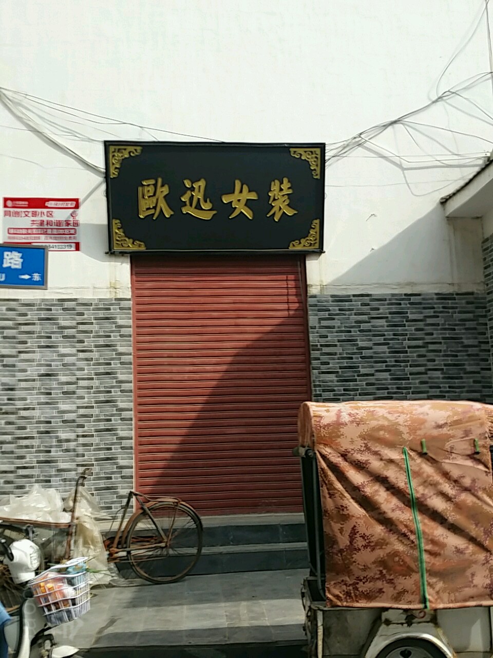 唐河县欧迅女装(人民路店)