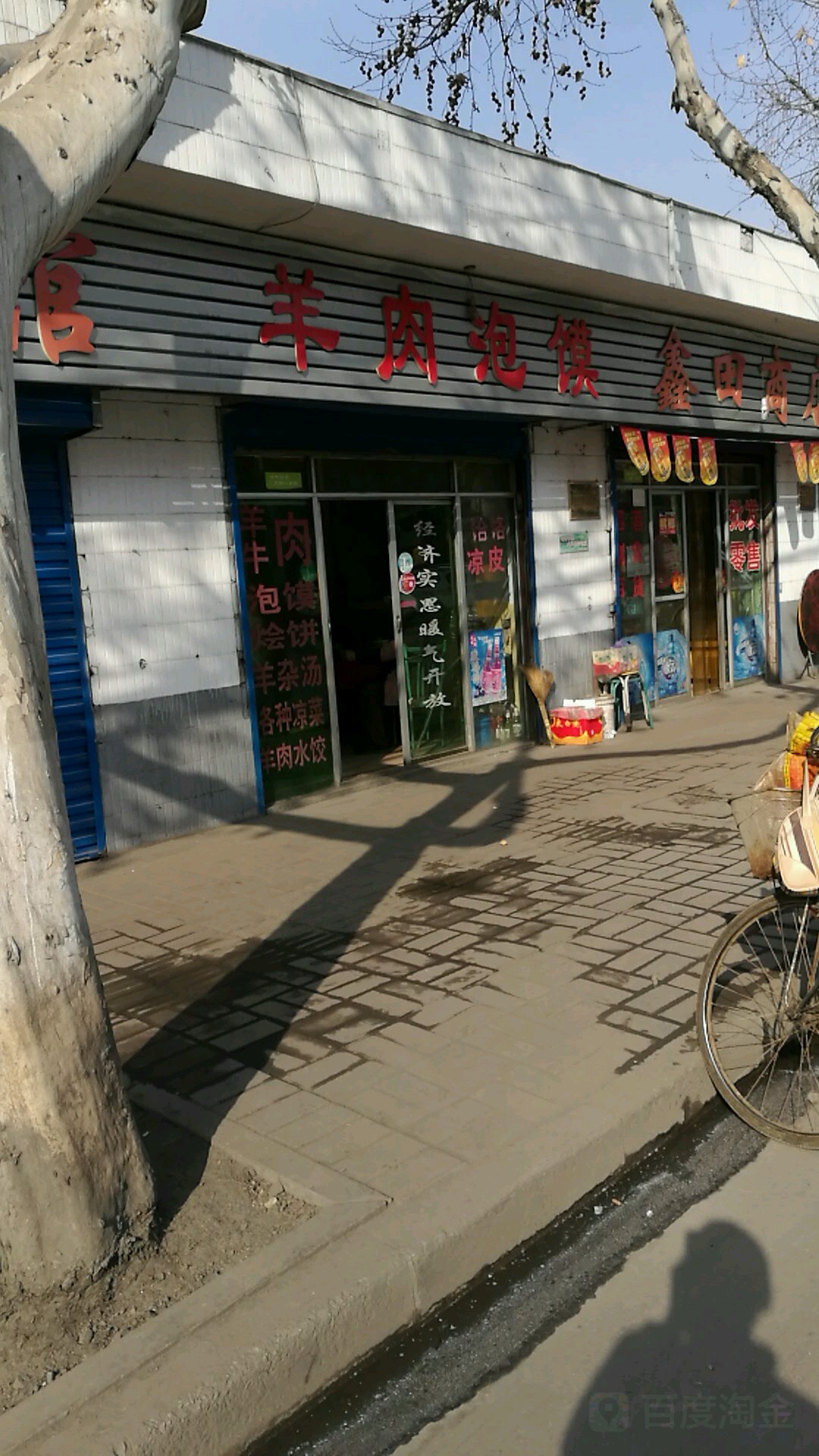 羊肉泡馍
