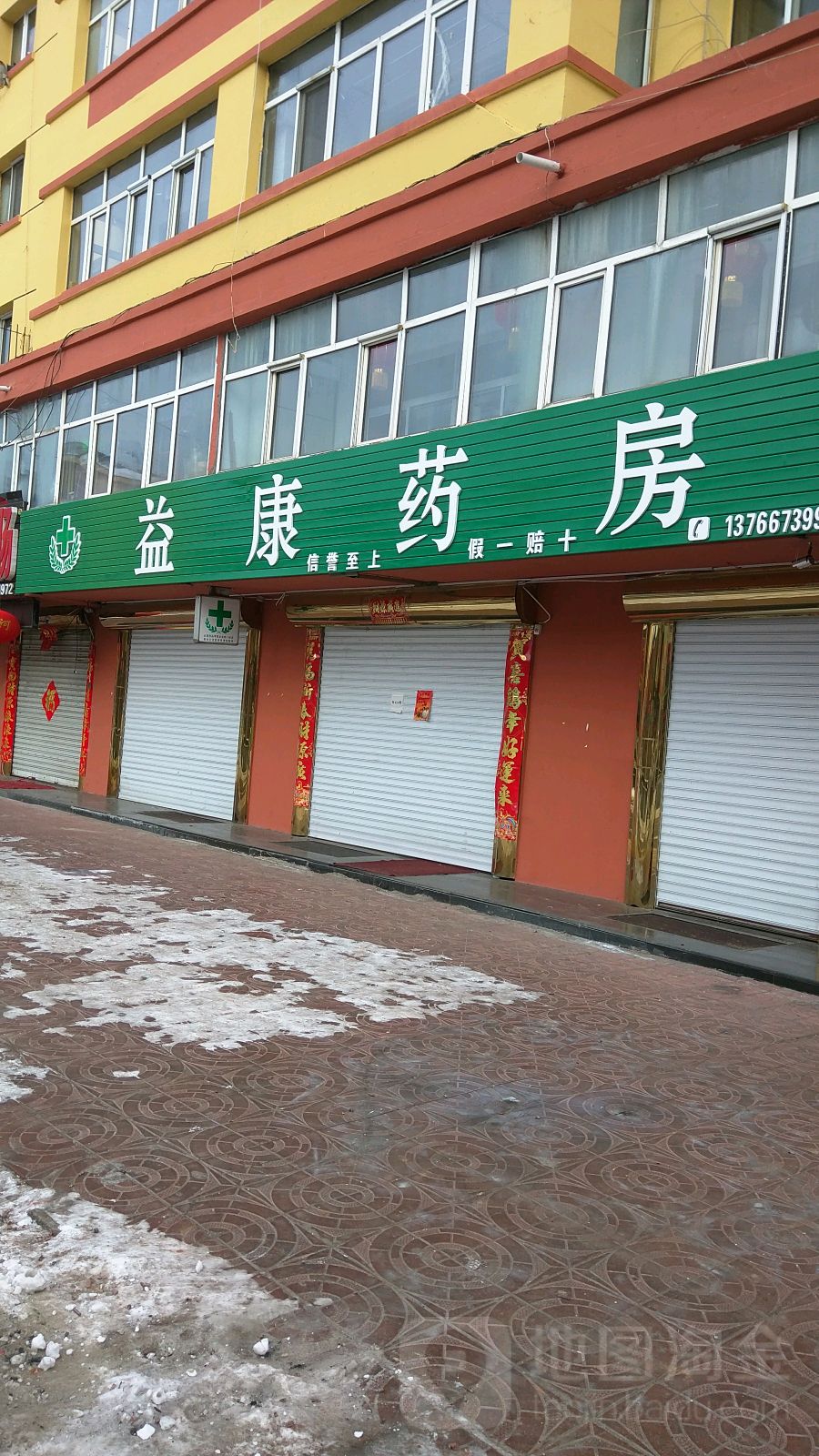 怡康药房(永兴街店)