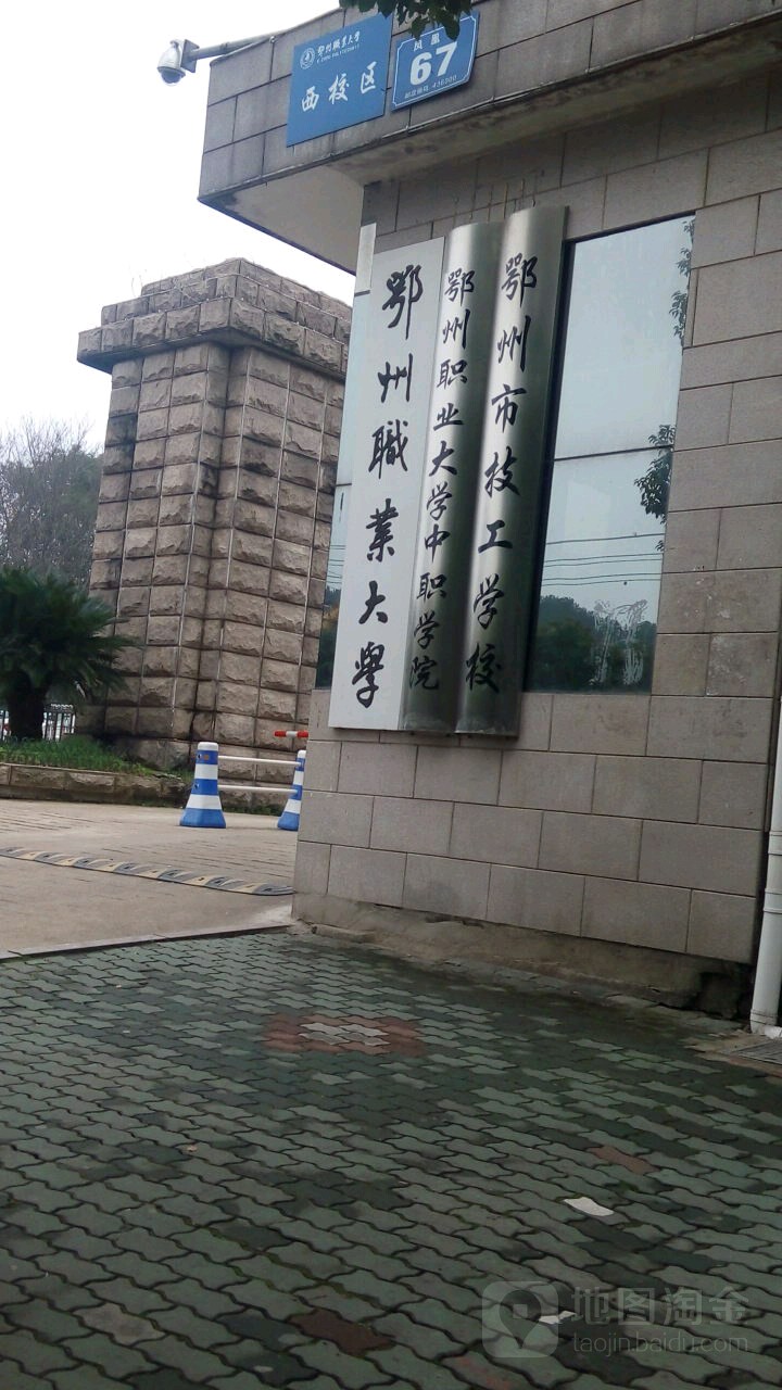 鄂州职业大学城-中职学院