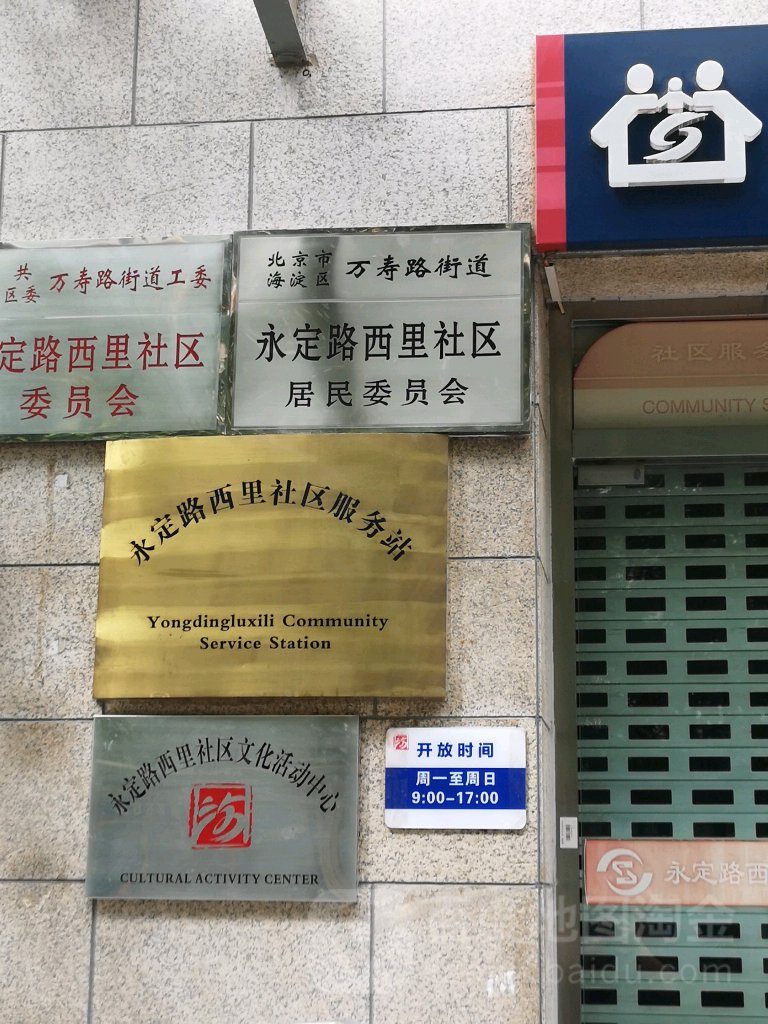 北京市海淀区万寿路街道