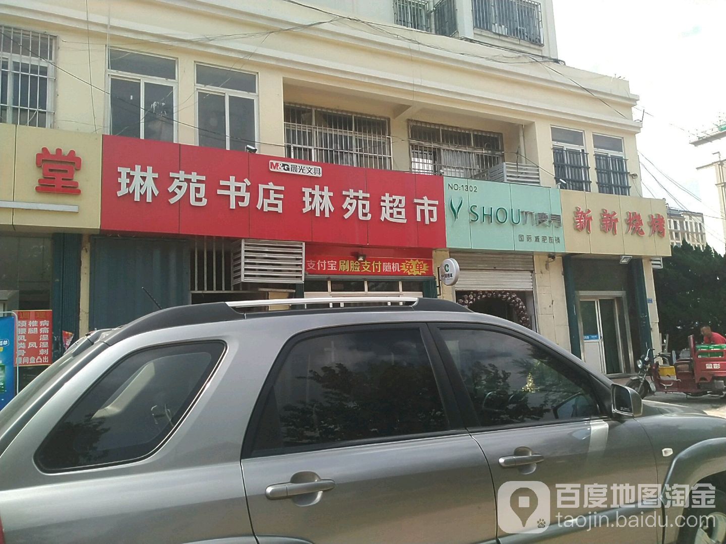 琳苑书店