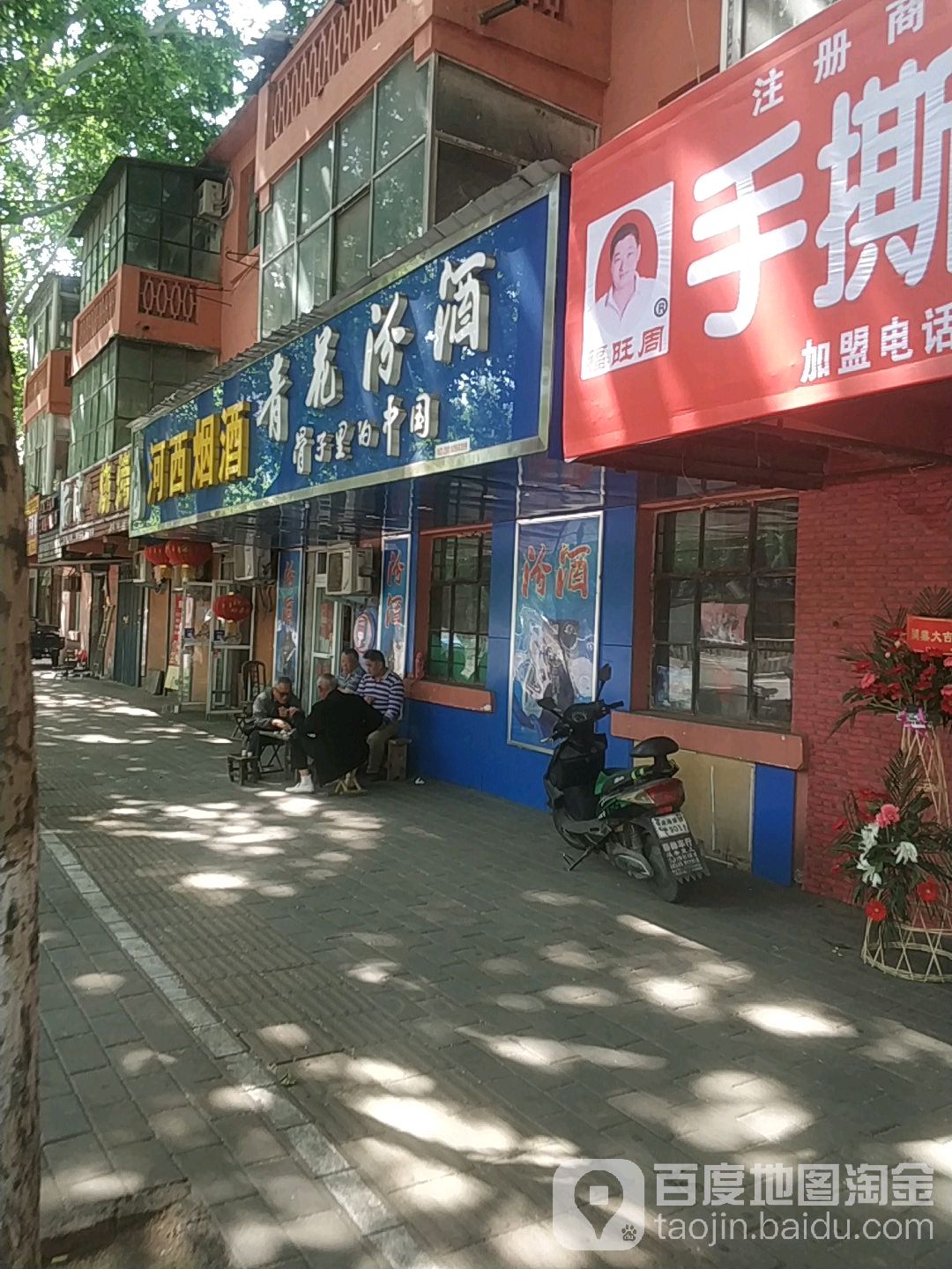 河西烟酒