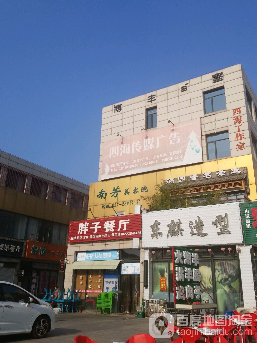 南芳美荣院(东方商业街店)