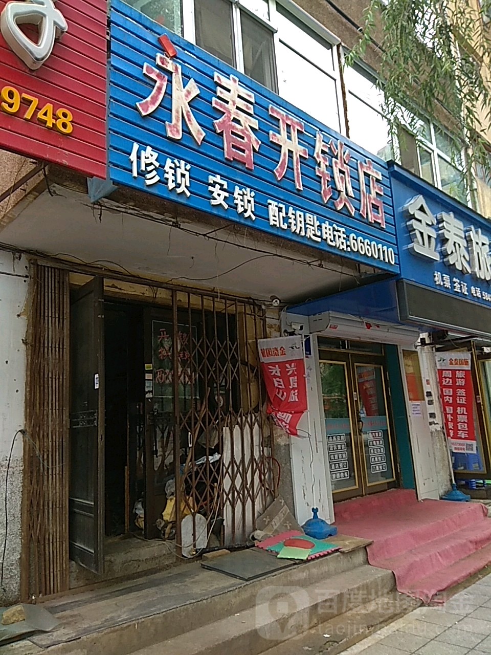 永春开锁店