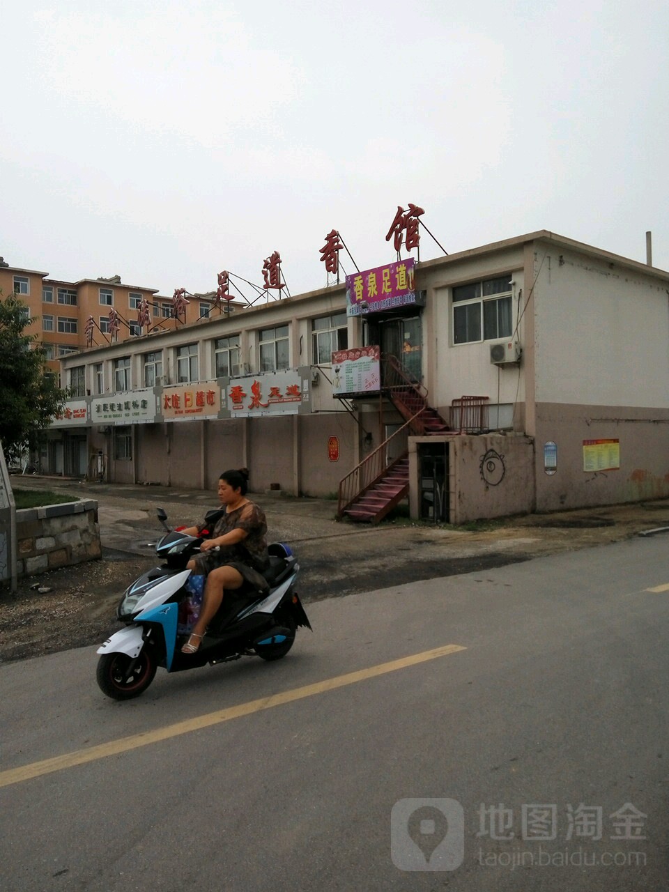 香泉洗浴