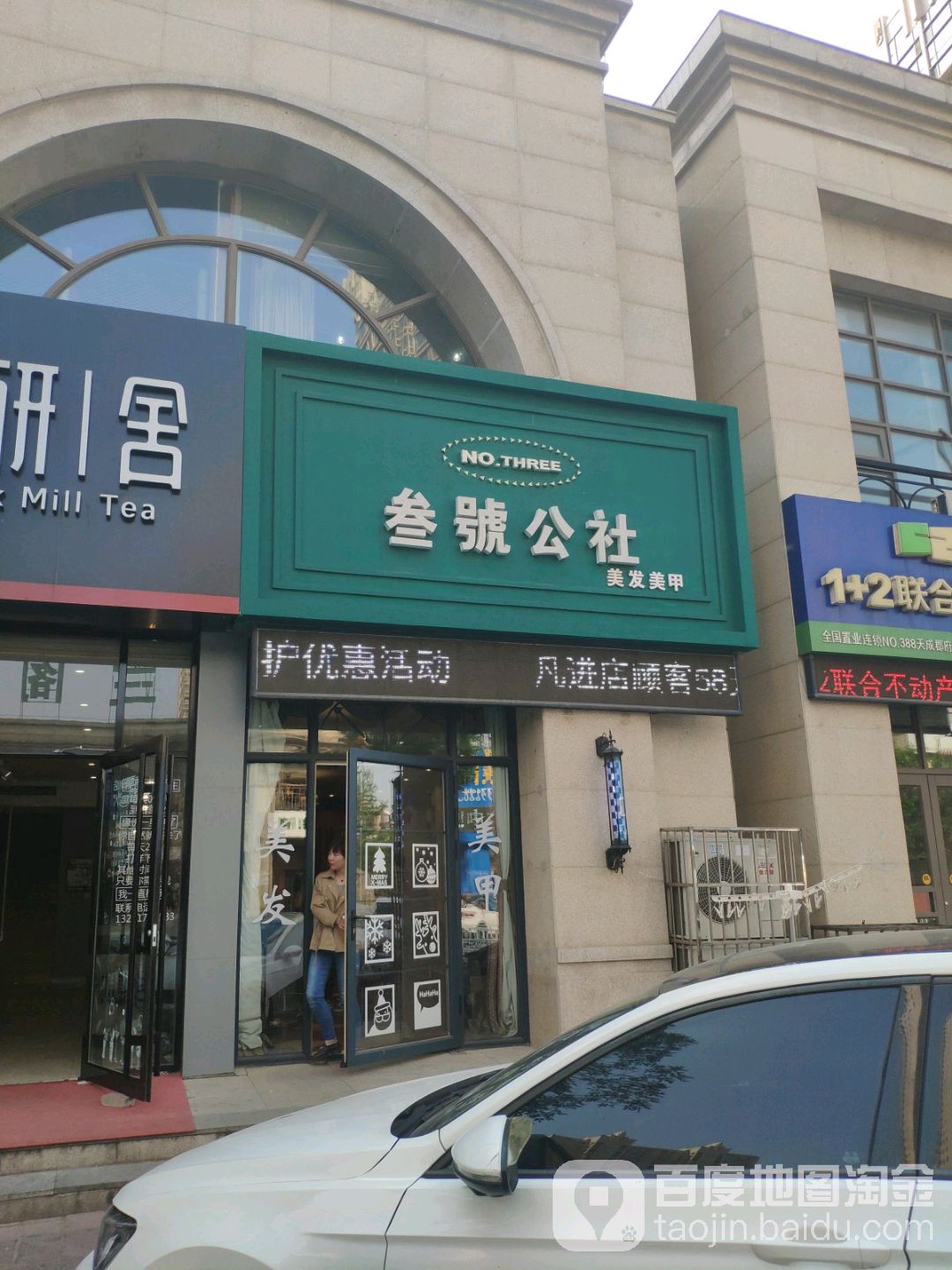 叁號公社南美甲美发(天成店)