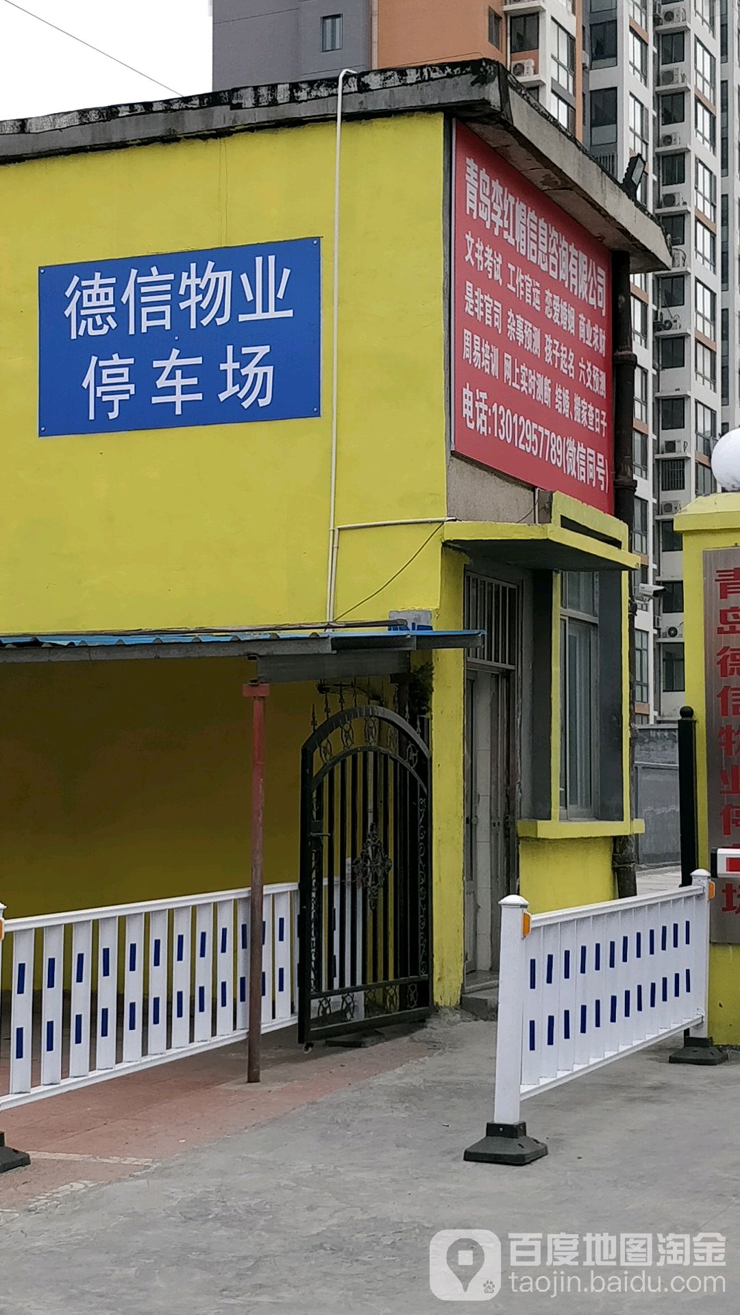 德信物业