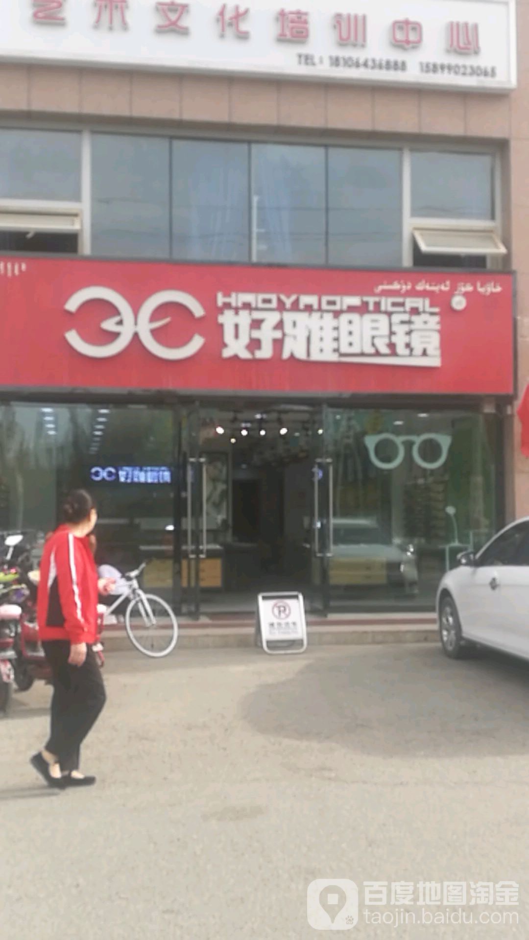 好ya眼镜(团结南路店)