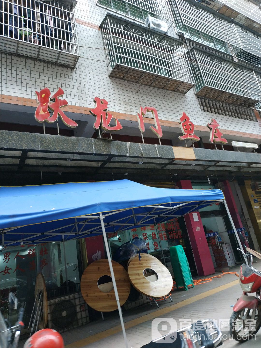 跃龙门鱼生(丰禾店)