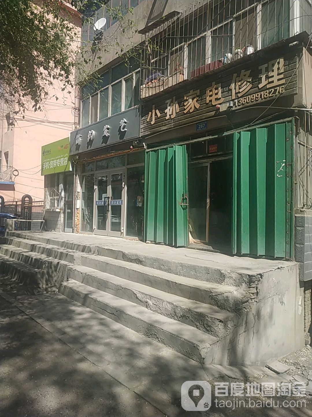 小孙家电助理