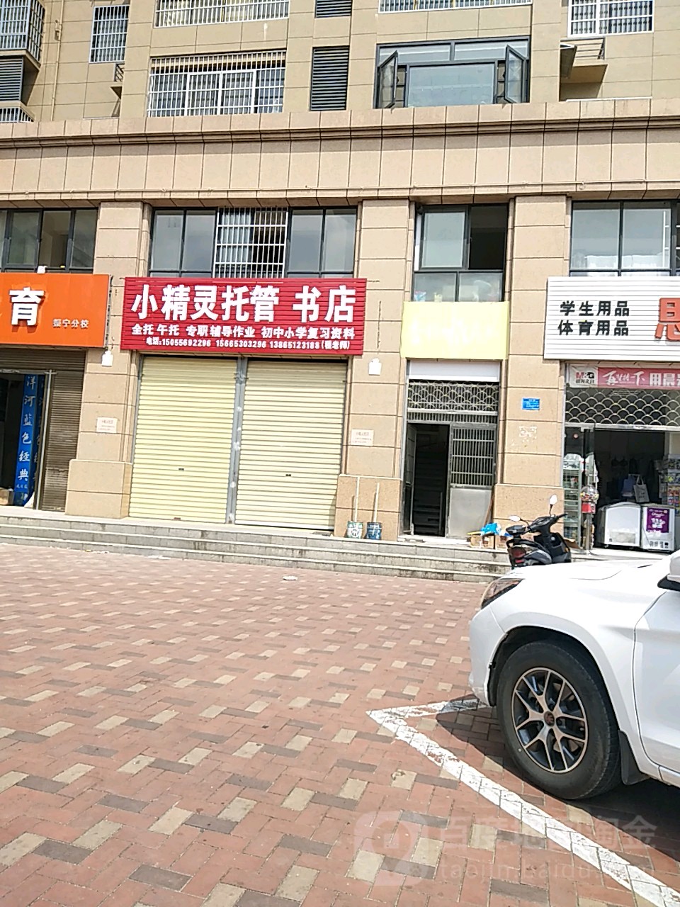 小灵精托管书店