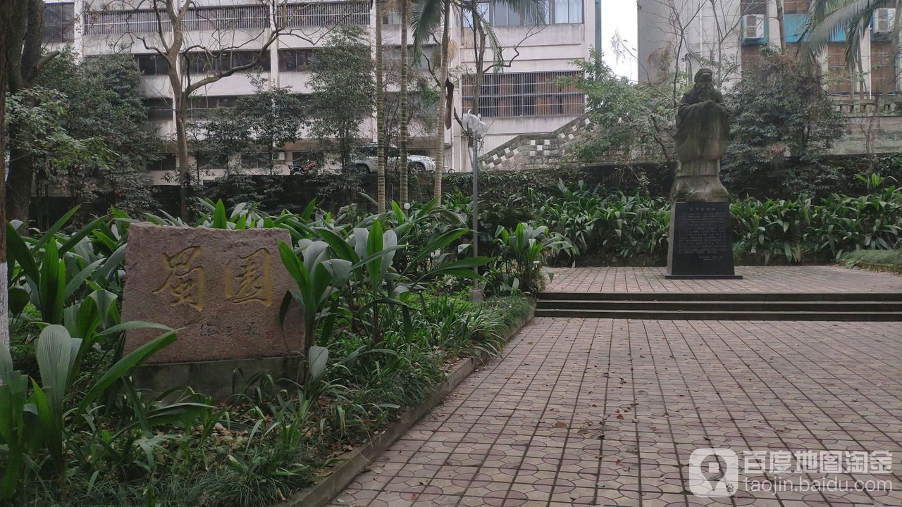 西南大学城蜀园