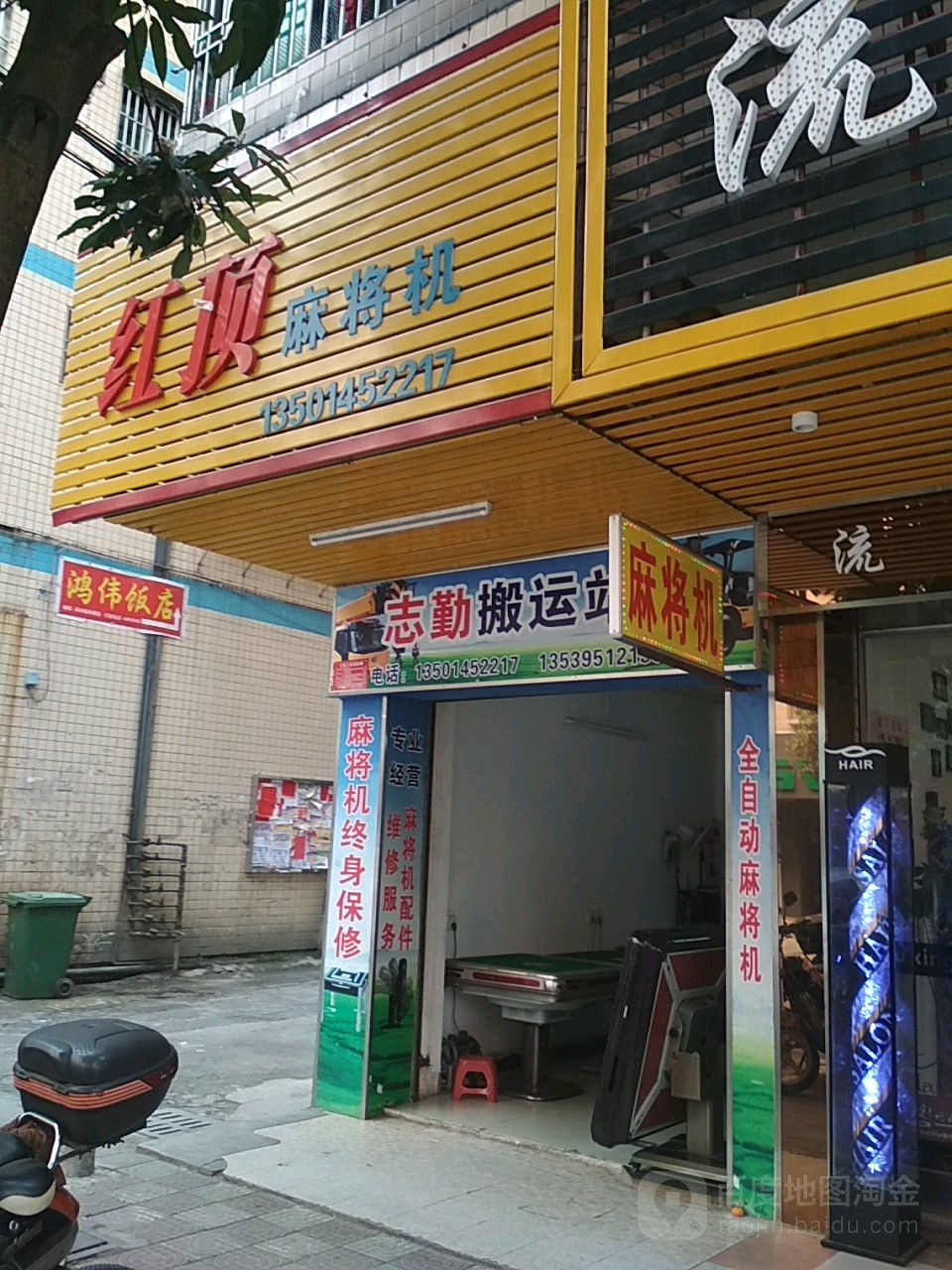 红顶麻将机
