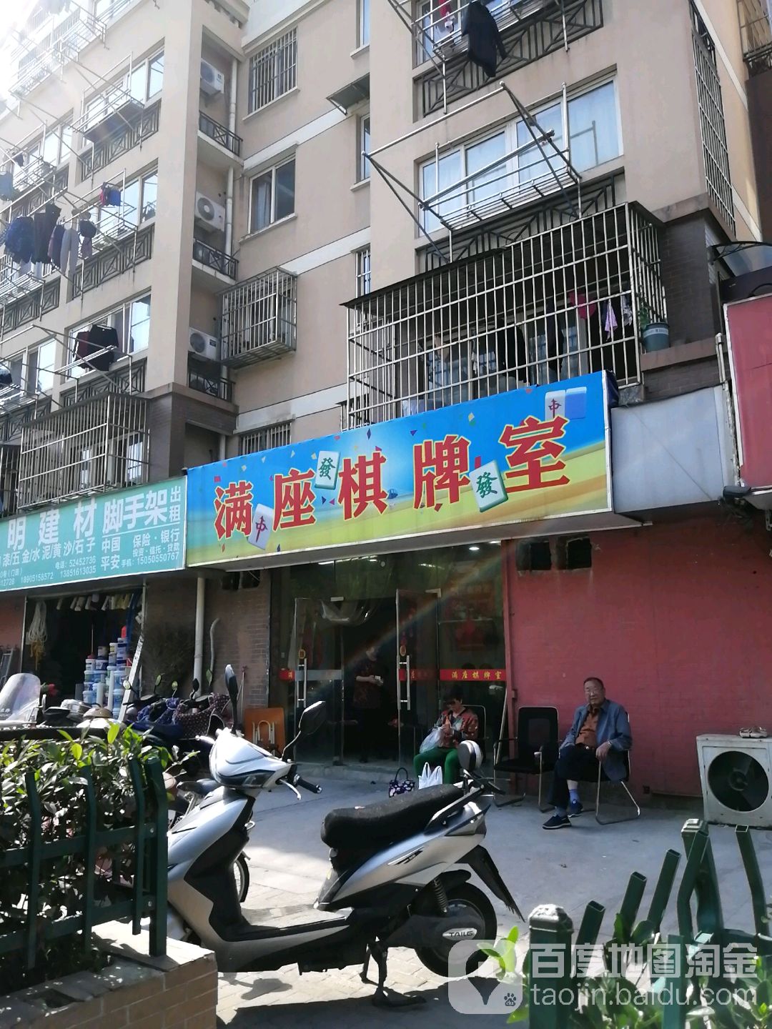 满座棋牌室