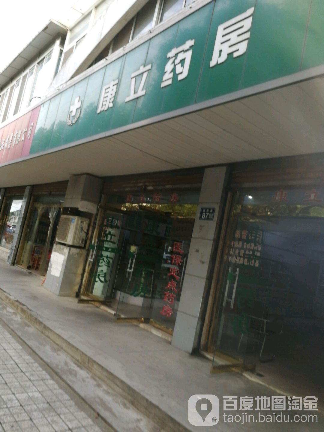 康立药房(淦昌路店)