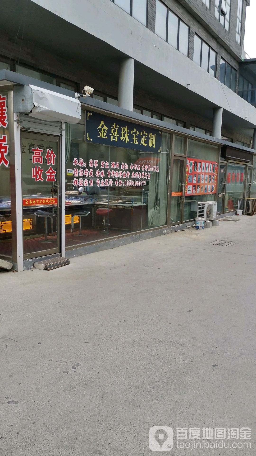 金喜珠宝定制