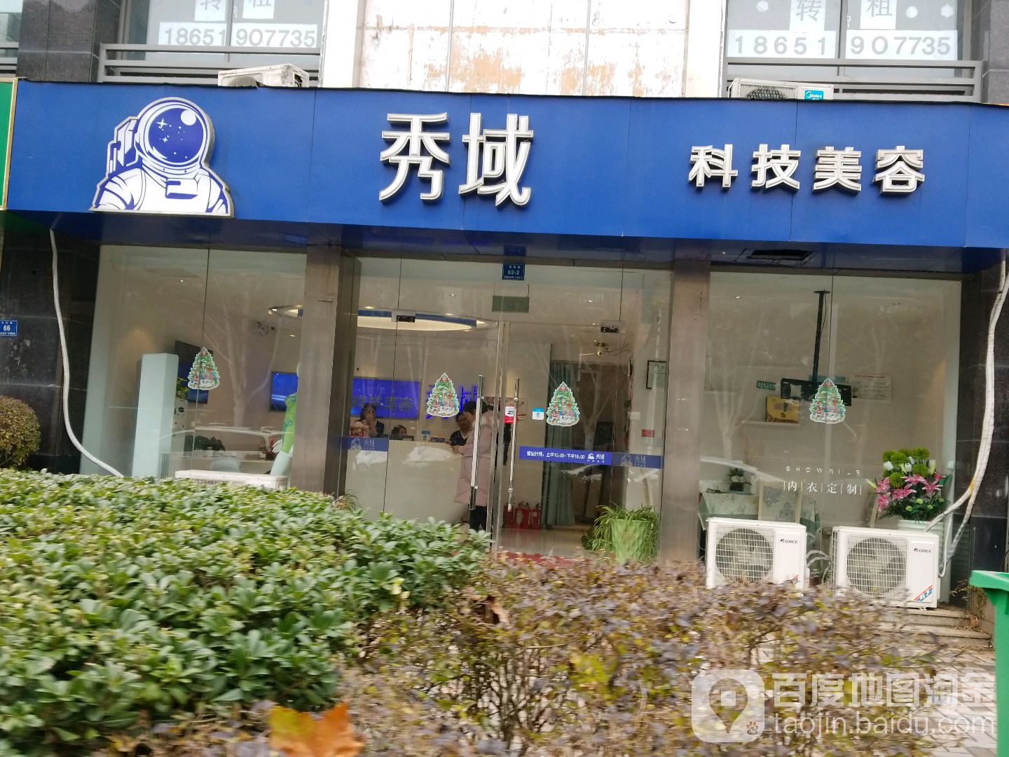 秀域只能健康(银城东苑店)