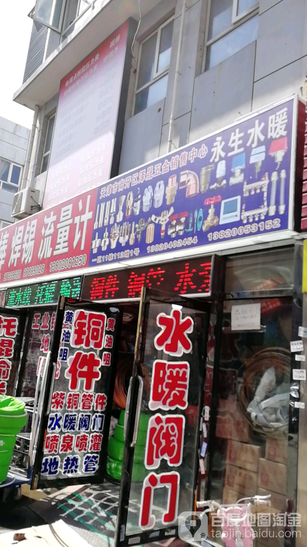 天津市南开区泽晟五金销售中心