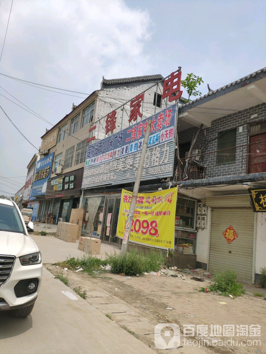 二锋家店
