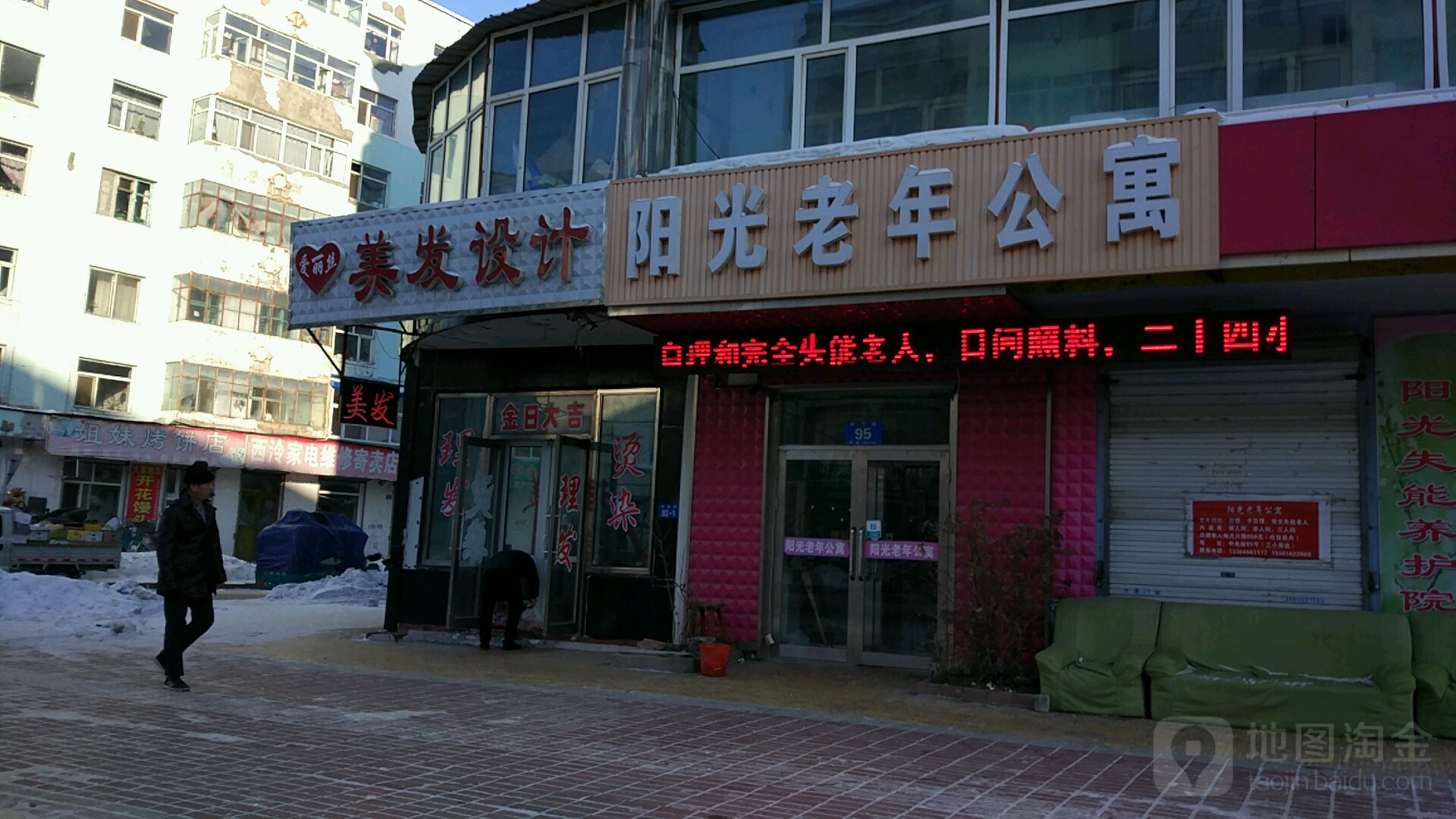 阳光老年公寓(中央街店)