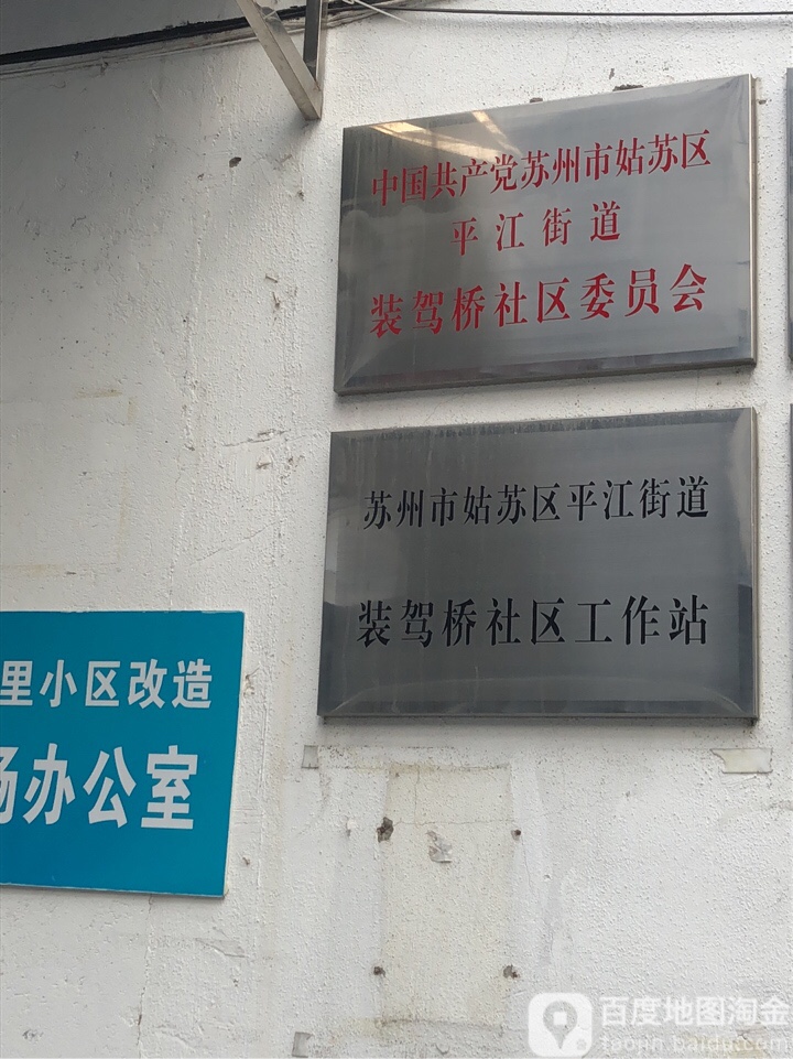 周边路口人民路/装驾桥巷(路口)地址:苏州市姑苏区人民路周边行政地标