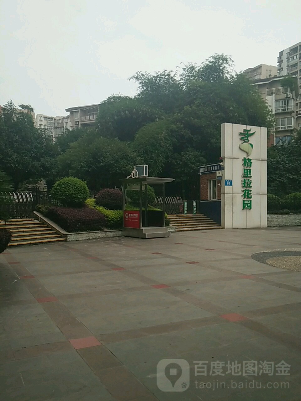 香格里拉花园