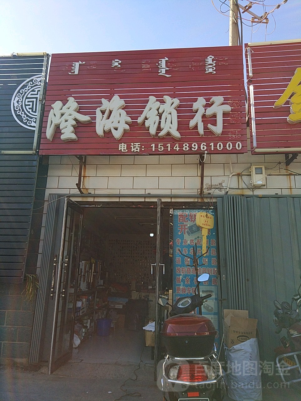 隆海锁行