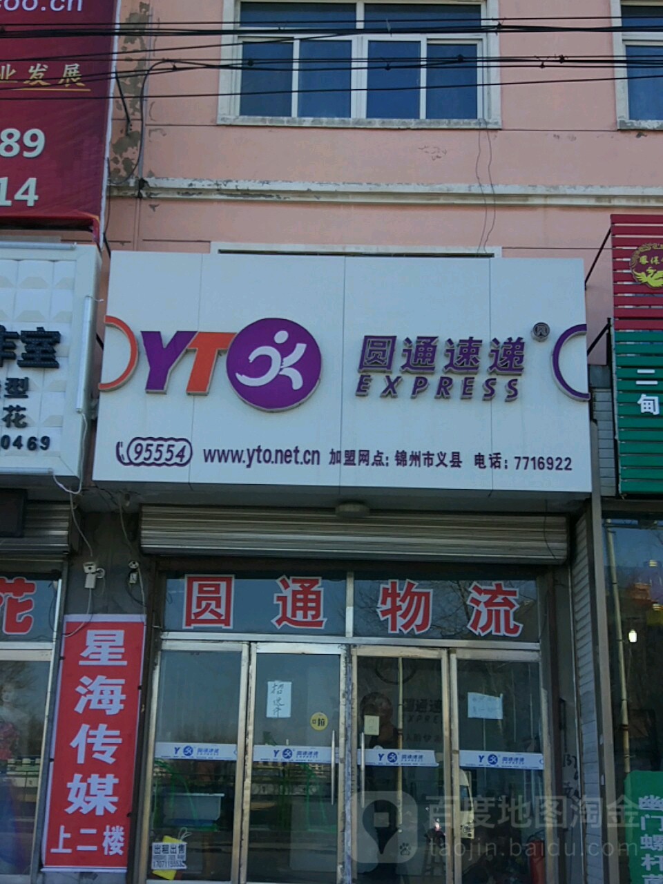 圆通快递(中兴街店)