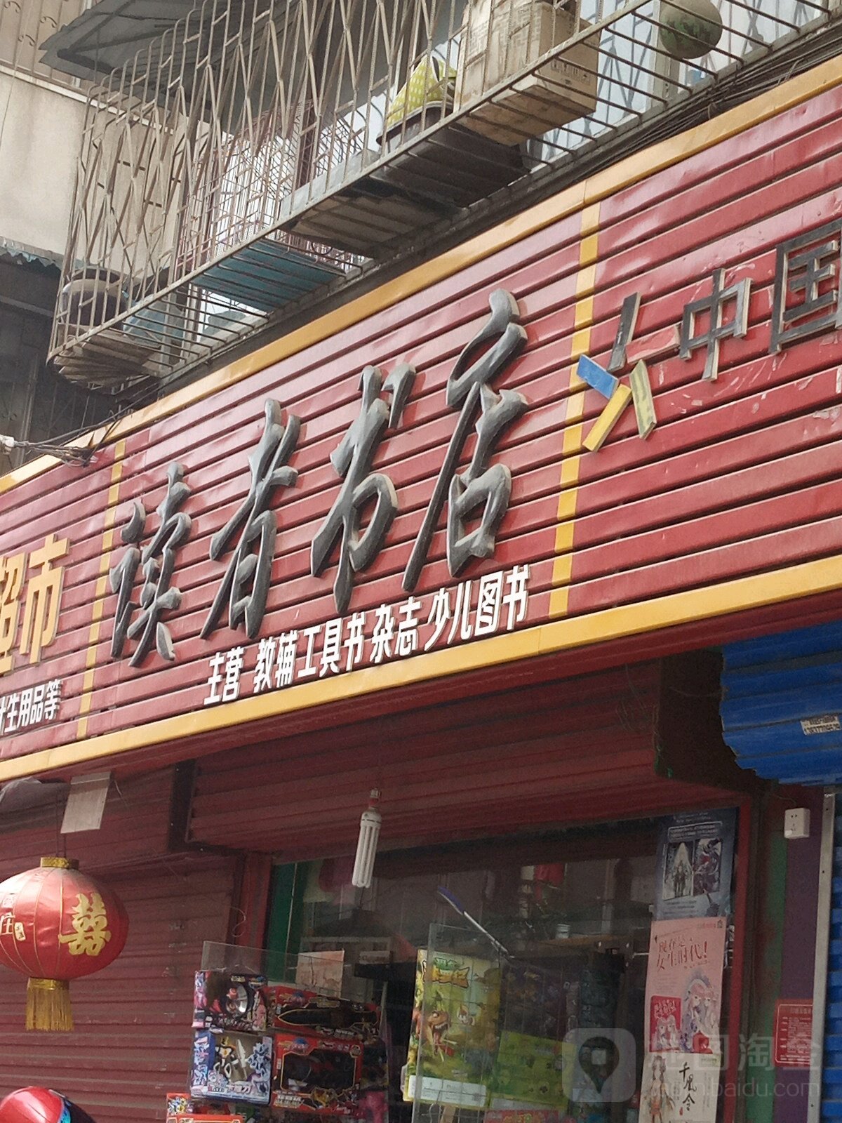 读者书店(人民北路店)