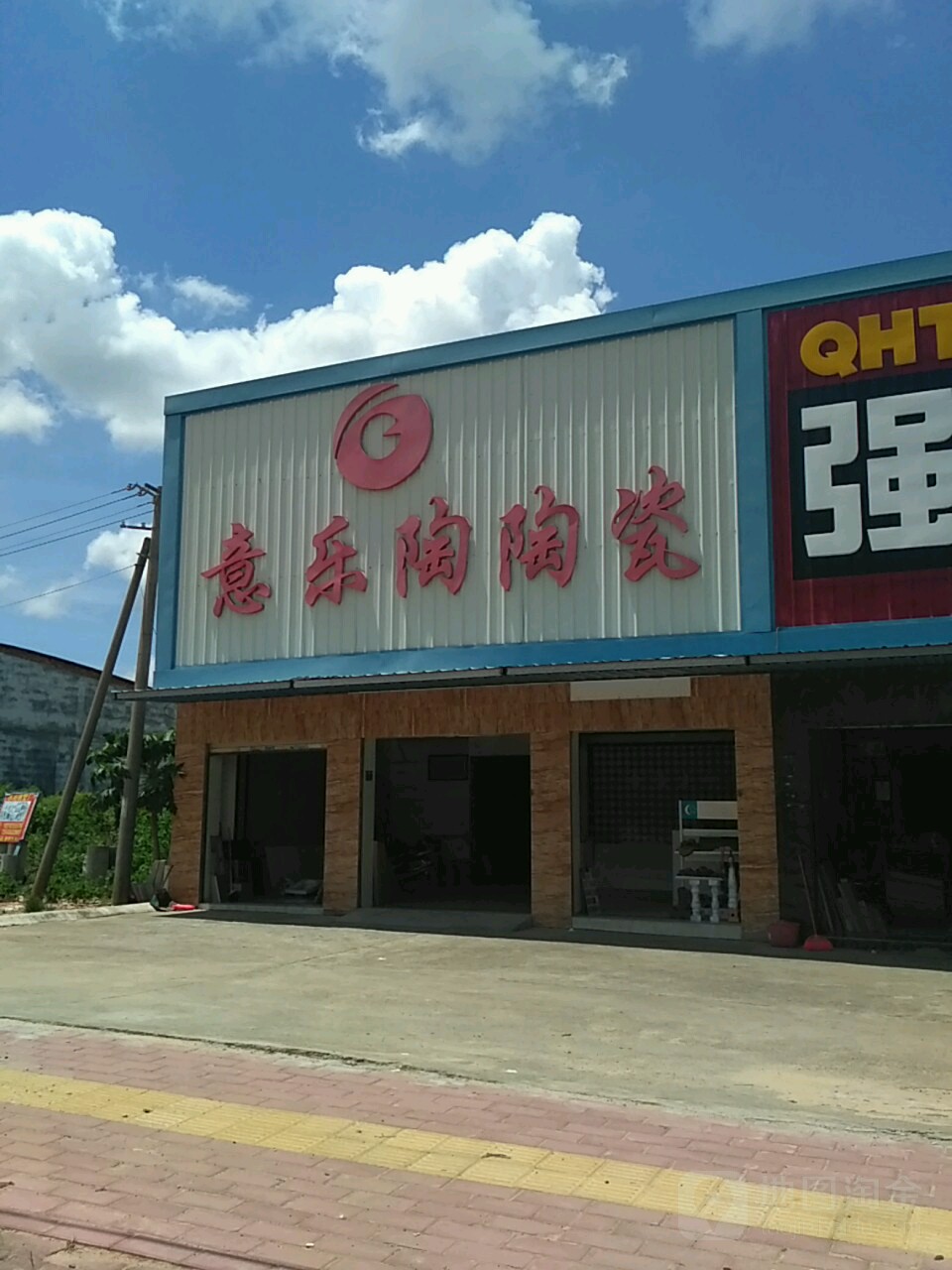 意乐陶陶瓷(雷南大道店)