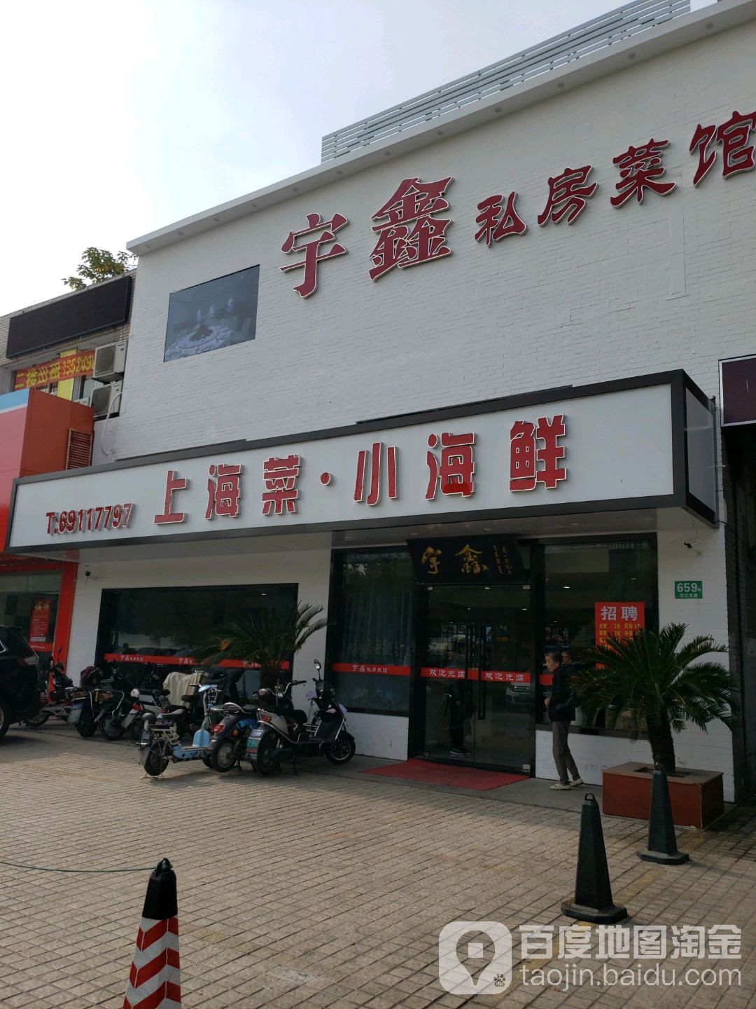上海菜小海鲜