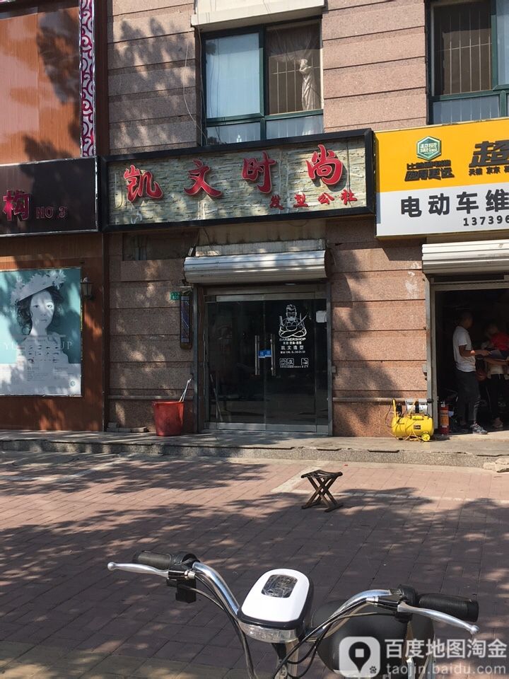 凯文造型·色彩馆·蛋白矫正(兴达路店)