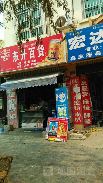 市东升百货(勐海路店)