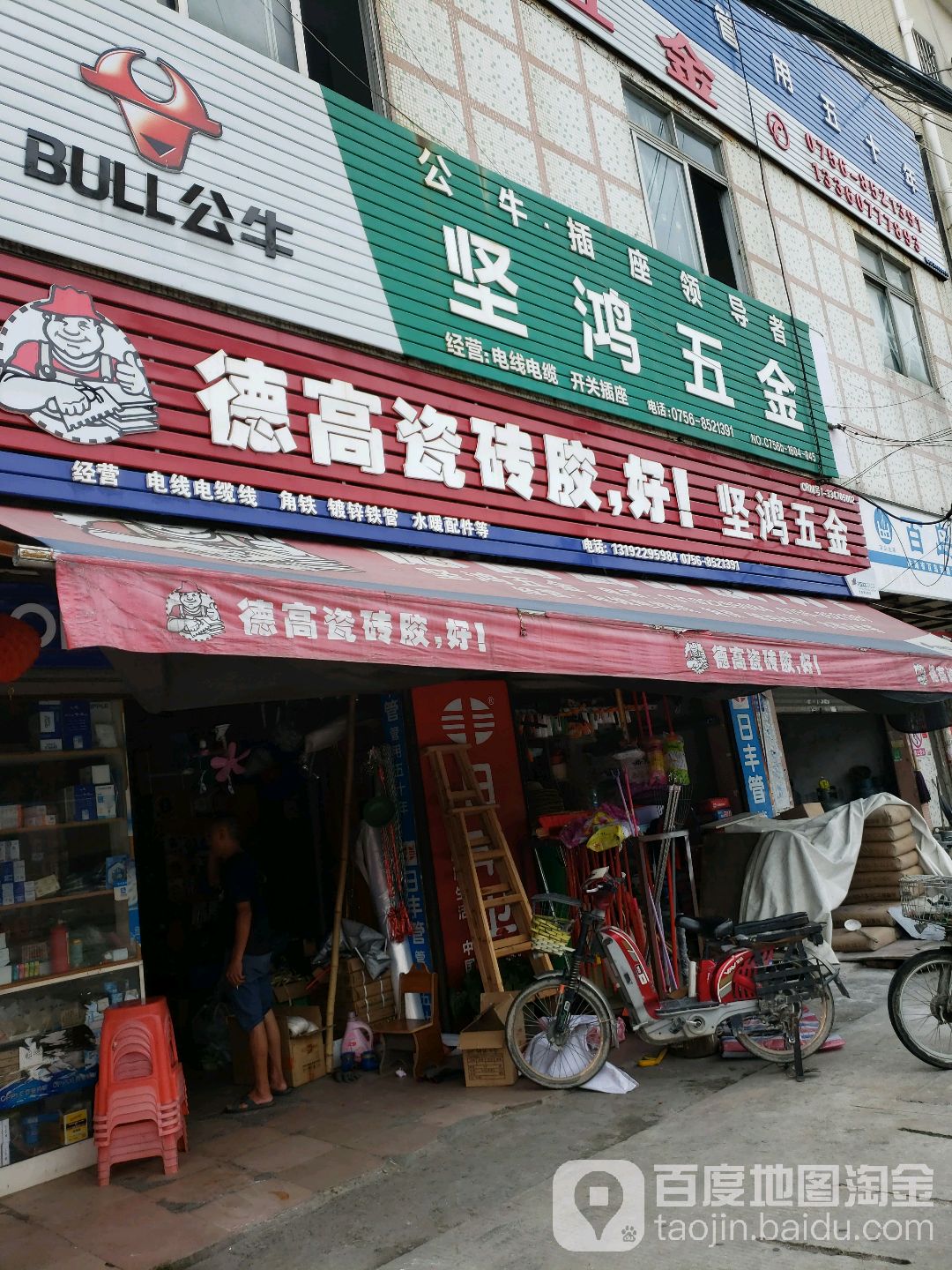坚鸿五金