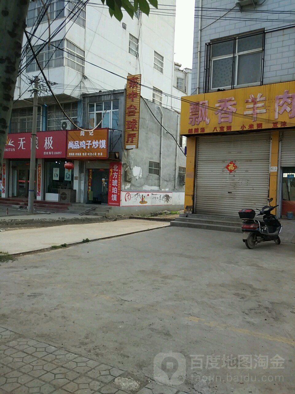 东中台球厅