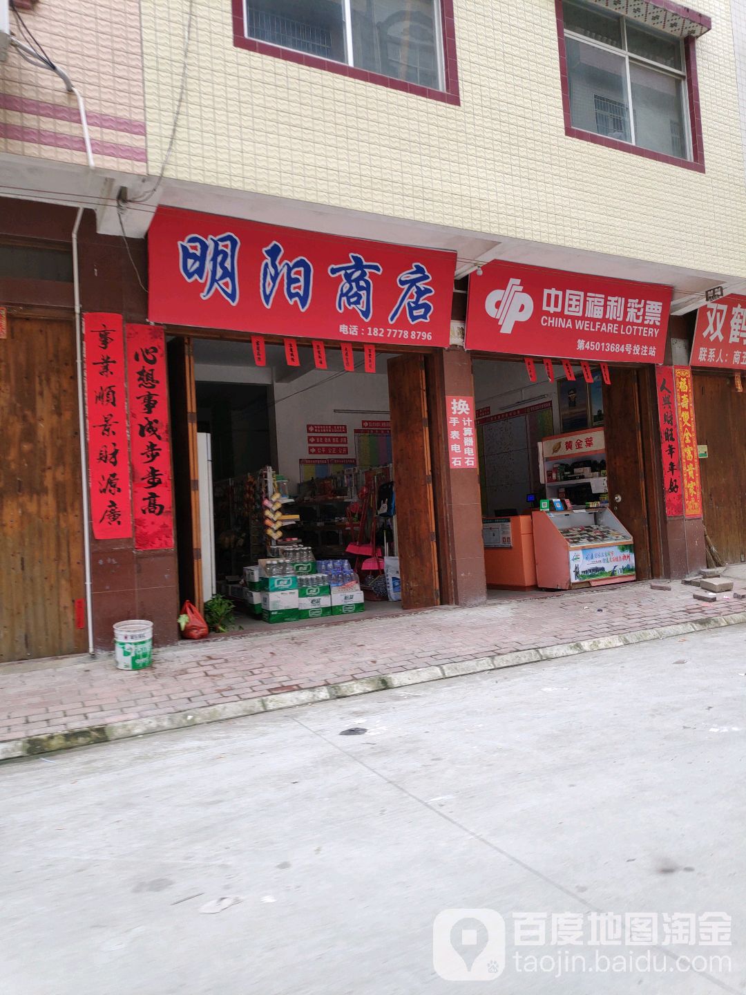明阳商店(环秀路店)