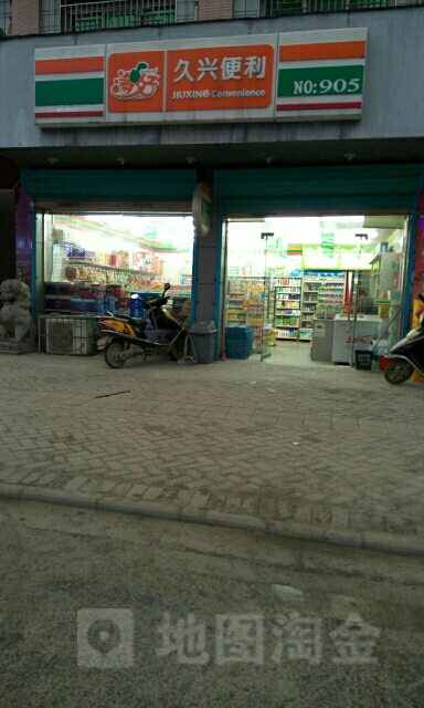 满好久兴便利(细阳南路店)