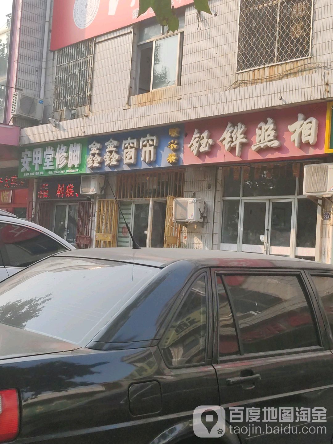 安甲堂修脚(尧王山西路店)