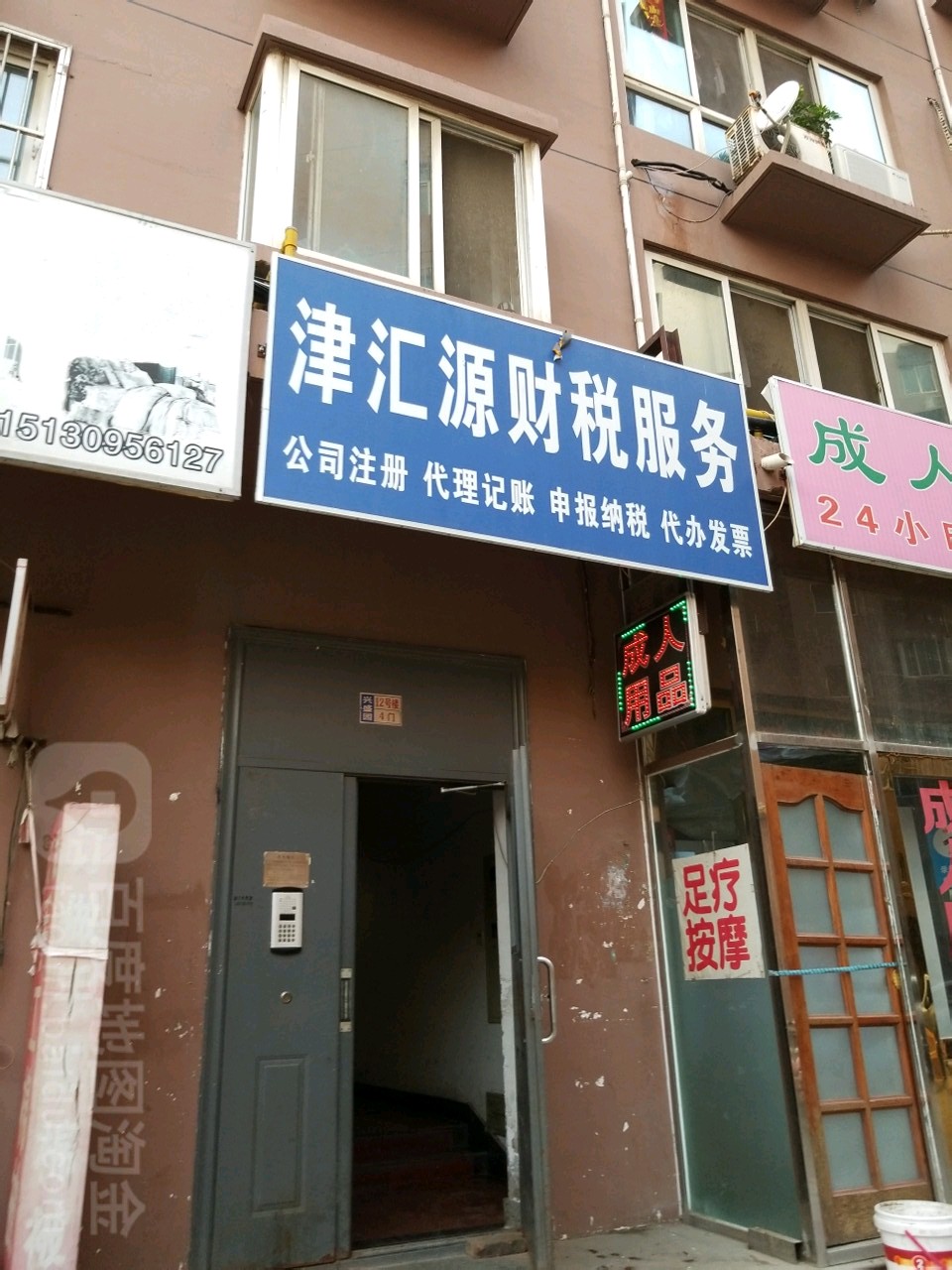 津汇源财税